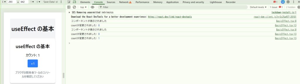 React useEffect 依存配列による実行タイミングのコンソールログ