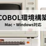 COBOL環境構築 Mac・Windows で開発環境を作る手順