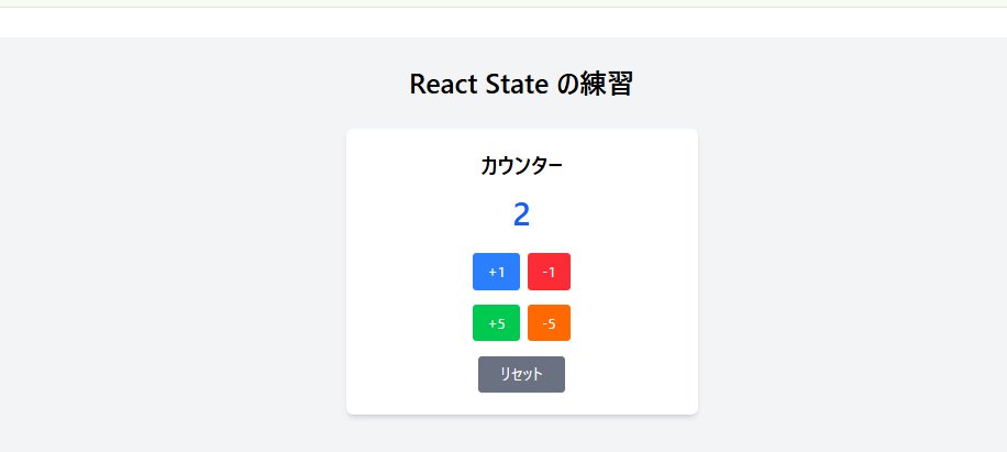 React useState カウンターの+5 -5 リセットボタン付き画面