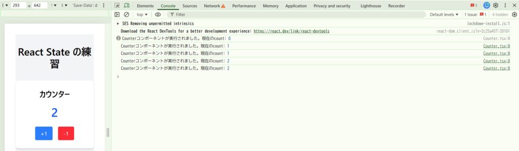 React useState 再レンダリングのコンソールログとStrictMode確認