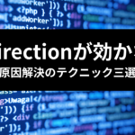 TailwindCSS flex-direction テクニック三選 アイキャッチ
