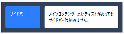 shrink-0 でサイドバーが縮まなくなる