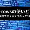 TailwindCSS grid-rows テクニック三選 アイキャッチ画像