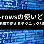 TailwindCSS grid-rows テクニック三選 アイキャッチ画像