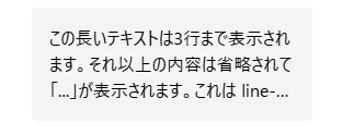 TailwindCSS line-clamp 複数行テキスト省略の例