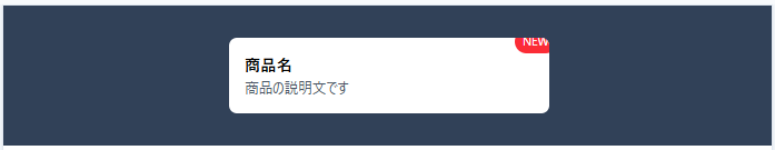 TailwindCSS overflow-hidden NGパターン - バッジが切れてしまう