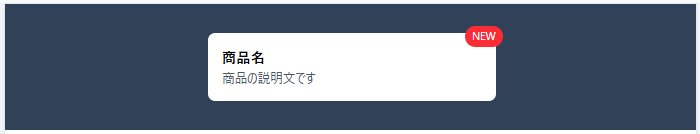 TailwindCSS overflow-hidden OKパターン - バッジが切れずに表示
