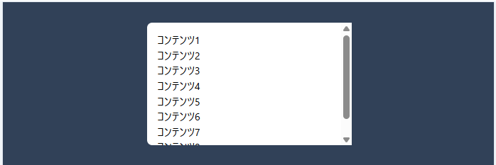 TailwindCSS overflow-auto OKパターン - 高さ指定でスクロールバー表示