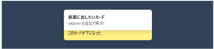 TailwindCSS z-index OKパターン - relativeを追加して前面に表示