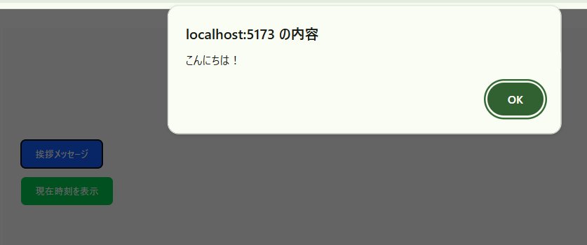 React event handling 挨拶メッセージボタン押下時のalert表示