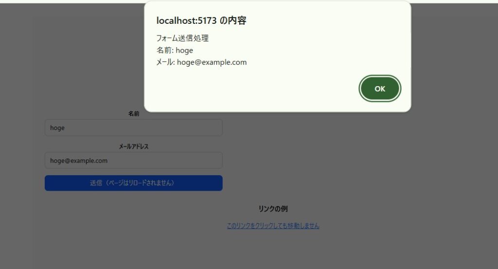 React event handling フォーム送信時にpreventDefaultでページリロードを防止した結果