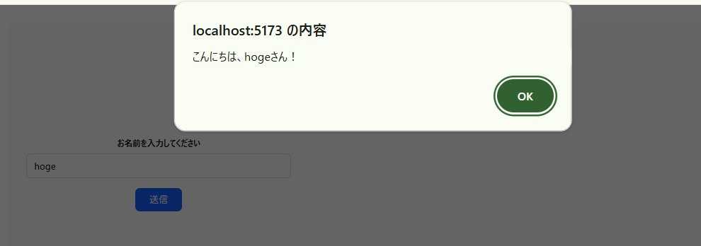 React event handling 名前入力後の送信結果alert表示