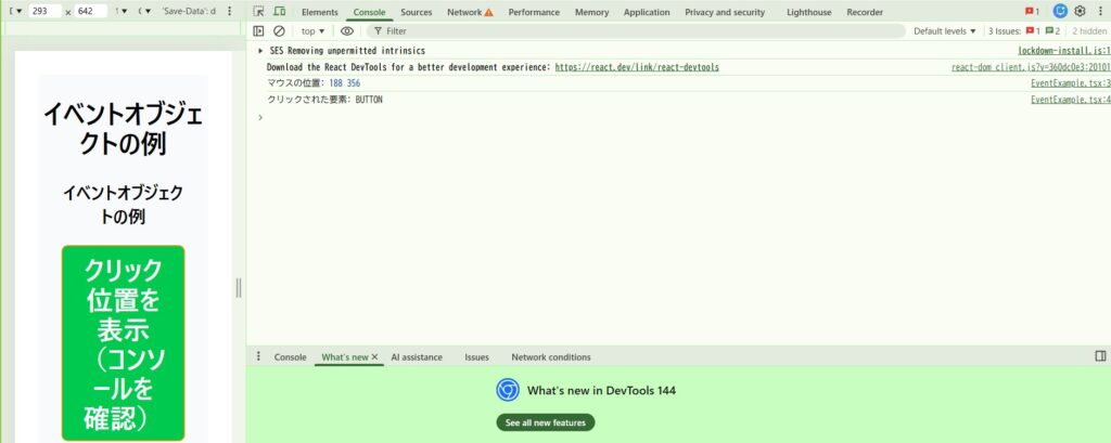 React event handling マウスイベントのコンソール出力でマウス座標と要素名を表示