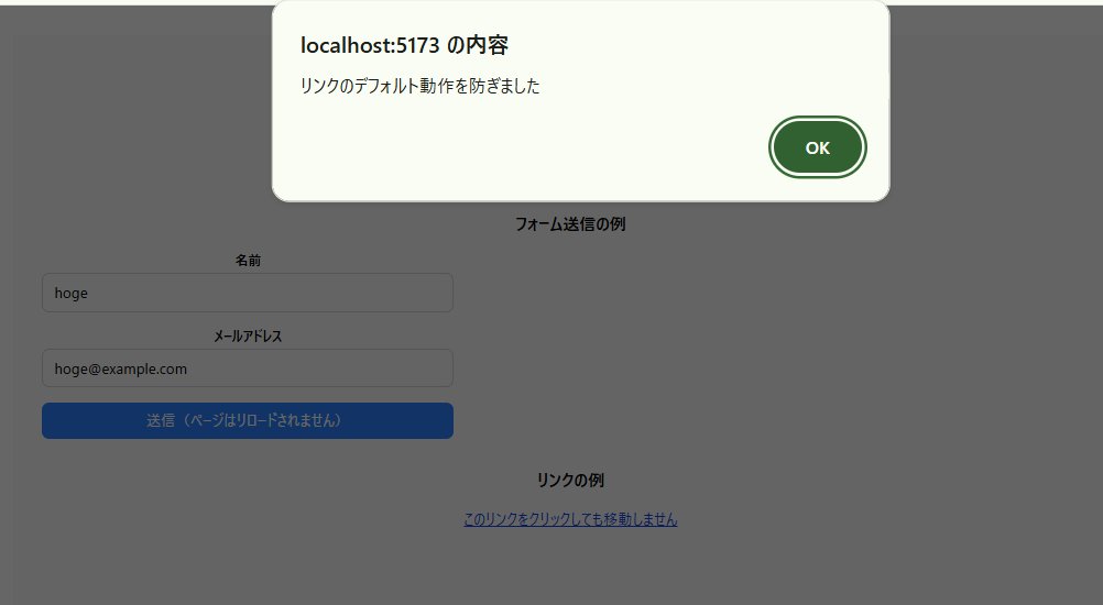 React event handling リンククリック時にpreventDefaultで遷移を防止した結果
