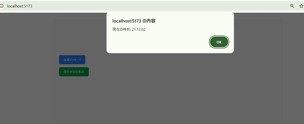 React event handling 現在時刻表示ボタン押下時のalert表示