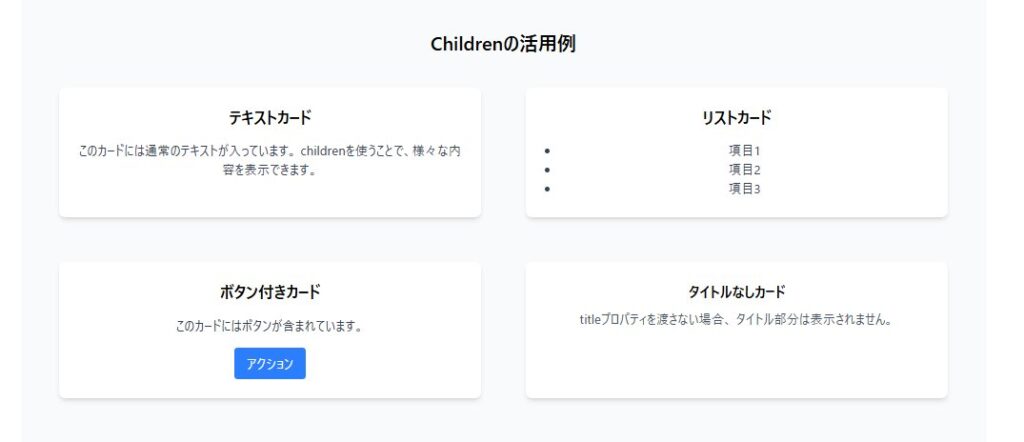 React childrenを使ったカードコンポーネントの実行結果