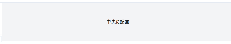 justify-centerとitems-centerで中央配置