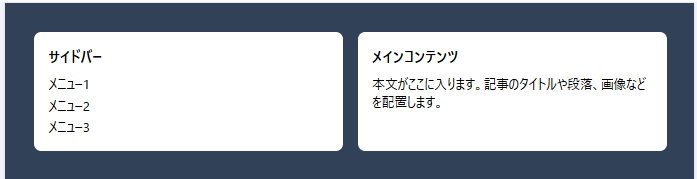 TailwindCSS で grid-cols-2 を使い、サイドバーとメインが50:50の均等割になりサイドが広すぎる例