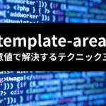 TailwindCSS grid-template-areas テクニック三選 アイキャッチ画像