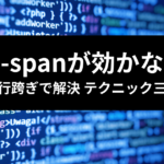 TailwindCSS row-span テクニック三選 アイキャッチ画像