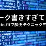 TailwindCSS auto-fit テクニック三選 アイキャッチ画像