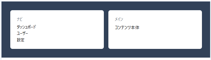 auto-fit でサイドバーとメインが均等になり意図と違うレイアウトになった例