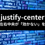 TailwindCSS 上下左右中央 テクニック三選 アイキャッチ画像