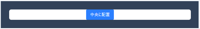 TailwindCSS 上下左右中央が効かない状態と正しく配置できた状態の比較