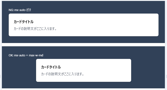 TailwindCSS 中央寄せが効かない状態と正しく中央寄せできた状態の比較