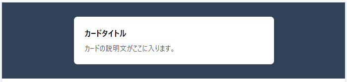mx-autoとmax-w-mdでカードが中央に寄る