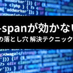 TailwindCSS col-span テクニック三選 アイキャッチ画像