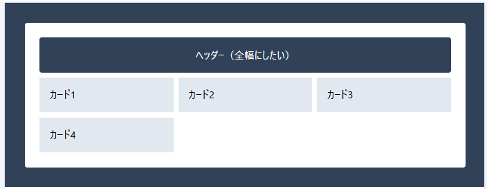 TailwindCSS col-span でブレークポイントごとに記述している冗長な例