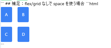 TailwindCSS flex/grid なしで space と inline-block を使った 2x2 レイアウト
