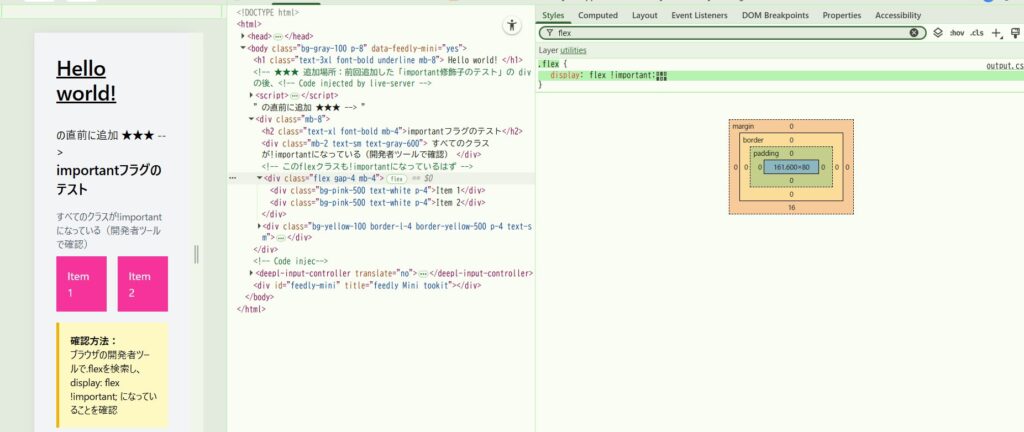 Tailwind CSS important modifier - display: flex !important の確認画面