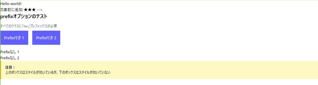 Tailwind CSS prefix option - tw:プレフィックス付きとなしのクラス比較