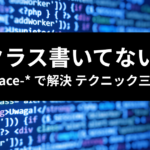 TailwindCSS place-items テクニック三選 アイキャッチ画像