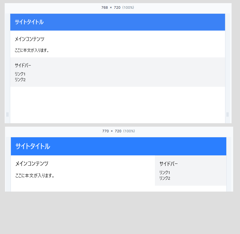 同じコードで、画面サイズに応じてレイアウトが変わる
