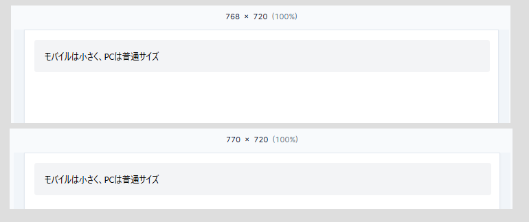 パターン1: シンプル(モバイル + PC)の比較