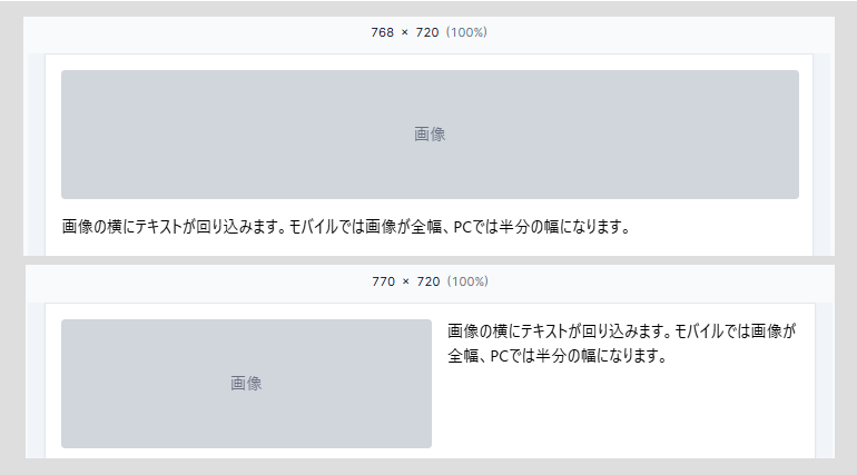 画像: モバイルで全幅、PCで固定幅