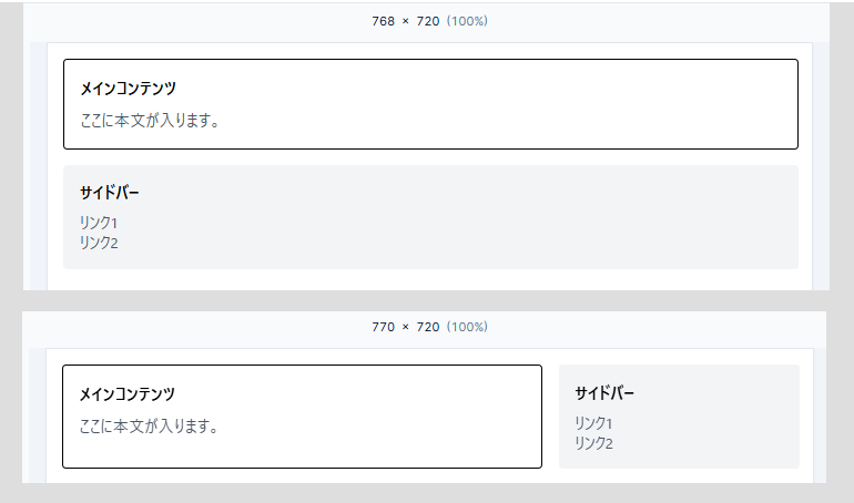 サイドバー: モバイルで縦並び、PCで横並び