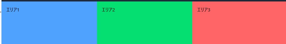 w-1/3による3カラムレイアウトの実装例