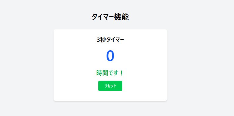 React useEffect タイマー完了時の表示