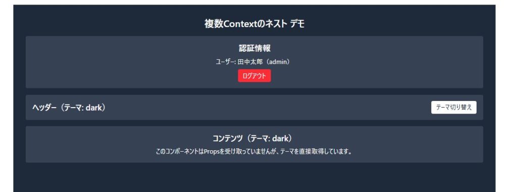 React useContext 複数Contextネスト ダークモードログイン状態