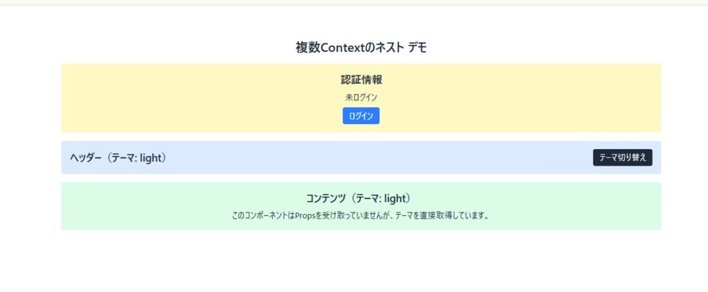 React useContext 複数Contextネスト 未ログインライトモード