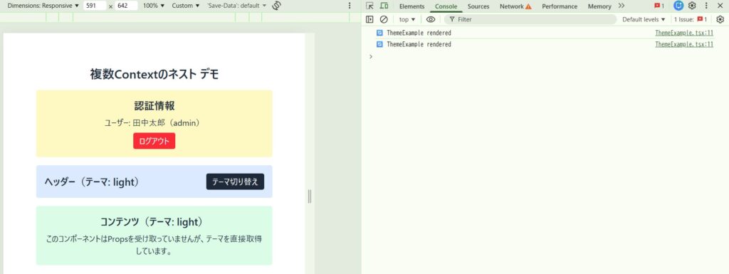 React memo適用後の再レンダリングログ 不要なレンダリングがスキップ